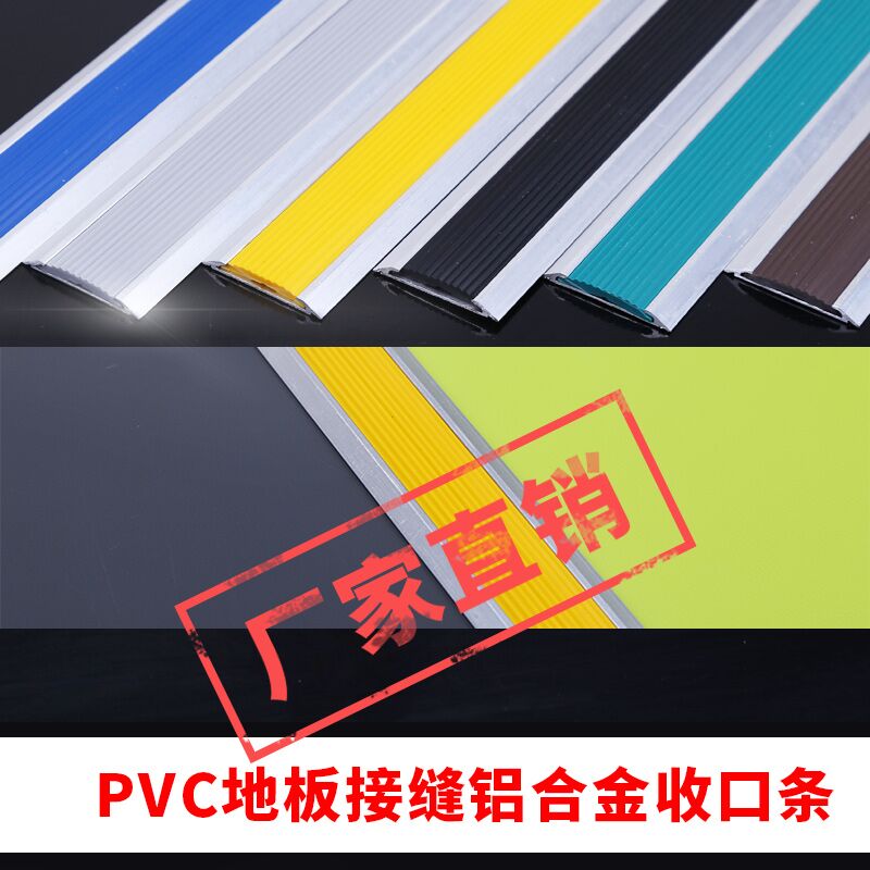 塑胶地板收口条铝合金压条地板接缝收口条平扣过度条压边b35型