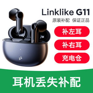 Linklike G11耳机配件充电仓左耳右耳单只补配Genie 11蓝牙耳机仓