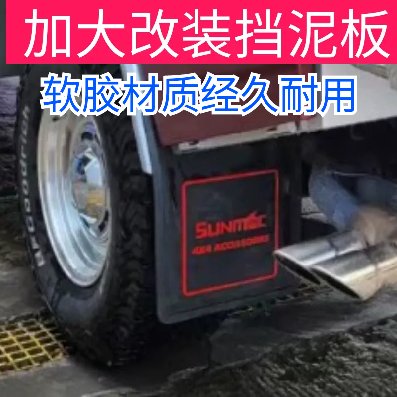 坦克300坦途酷路泽改装加大加厚软胶挡泥皮挡泥板