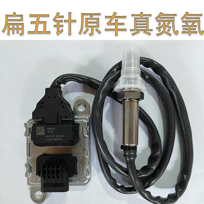 适用国六解放重卡轻卡潍柴锡柴玉柴康明斯风神3.5代氮氧传感器