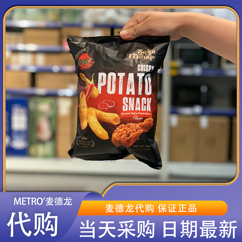 麦德龙超市零食代购SAKAFRIENDS脆薯条泰国进口0反式脂肪酥脆可口