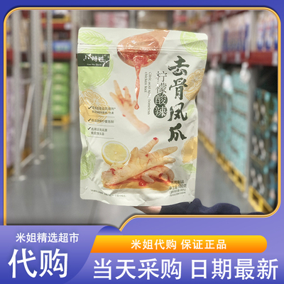 会员超市零食代购小胡鸭柠檬酸辣无骨凤爪去骨脱骨鸡爪即食