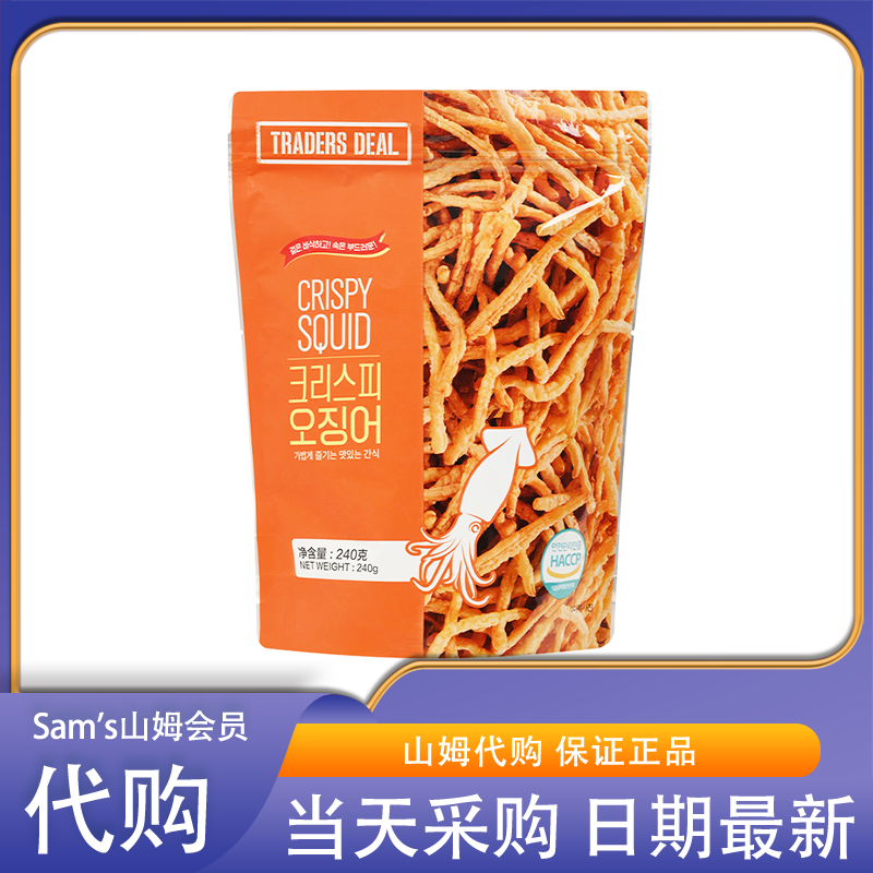 山姆代购 Traders Deal香脆鱿鱼条240g 韩国进口酥脆咸香追剧零食