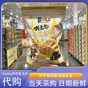 开市客超市代购黄飞红原香花生脆700g非油炸独立包装传统工艺