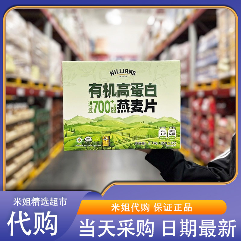 会员超市代购有机高蛋白燕麦片2.1kg独立包装高蛋白营养早餐,咖啡/麦片/冲饮,纯燕麦片,淘宝优惠券,粉丝福利购,淘宝优惠卷