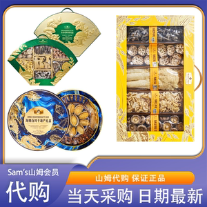 山姆代购丛山觅珍海纳百川甄选有机菌菇干礼盒过节送礼新年