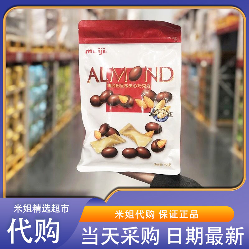 Sam会员超市代购 明治巴旦木夹心巧克力550g牛奶巧克力制品零食