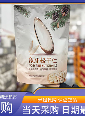 山姆米姐何字象牙松子仁400g烘烤