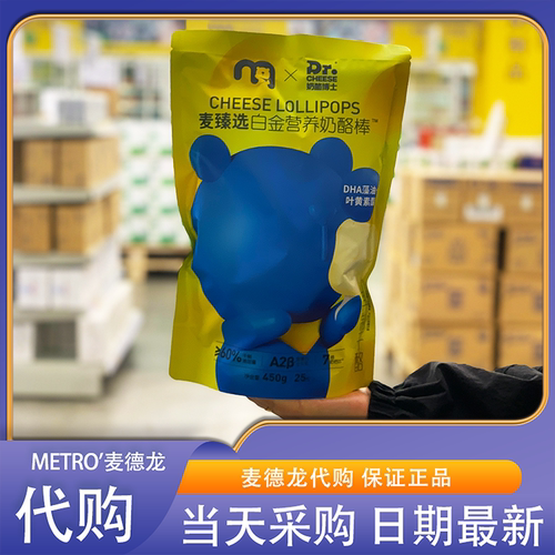 麦德龙代购 麦臻选白金营养奶酪棒450g DHA藻油+叶黄酸酯进口干酪