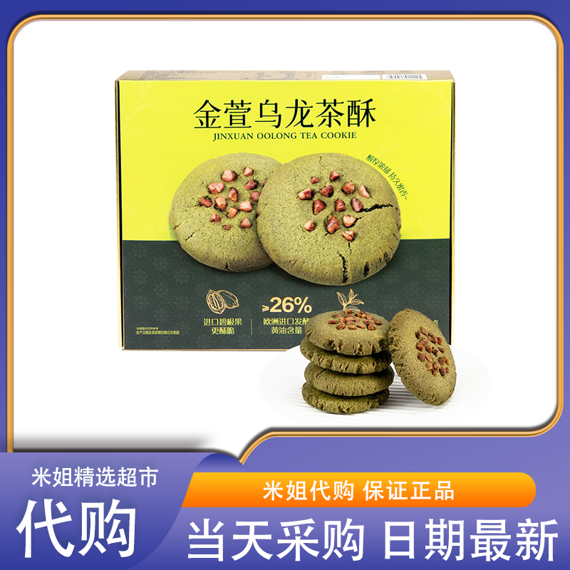 山姆米姐会员超市零食代购金萱乌龙茶酥碧根果坚果核桃酥饼干糕点