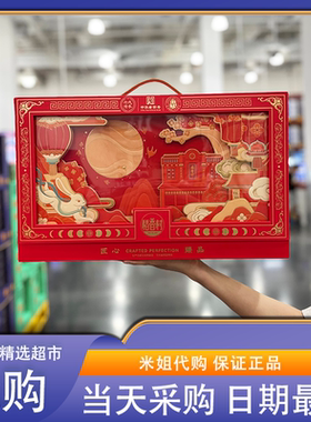 山姆代购稻香村匠心臻品月饼礼盒糕点零食节日送礼送长辈朋友礼盒