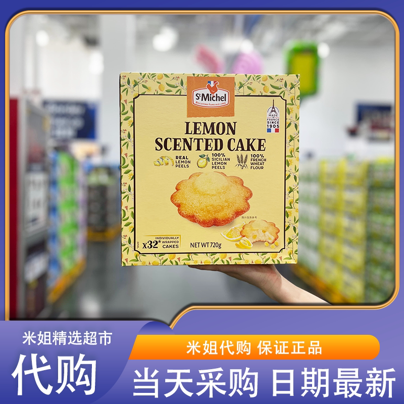 山姆会员代购柠檬清香蛋糕法式烘焙清新果香下午茶办公室休闲零食