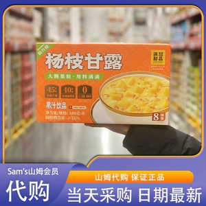 山姆代购满记甜品杨枝甘露180g*8芒果汁饮港式糖水制品