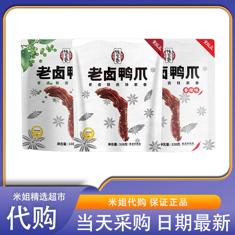 米姐优选钱家香老卤鸭爪卤鸭掌卤味鸭爪真空独立包装休闲小零食