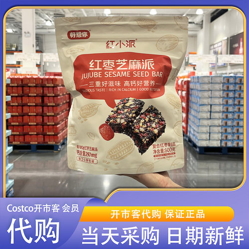 开市客超市代购好想你红枣芝麻派600g高钙料足饱满休闲零食下午茶