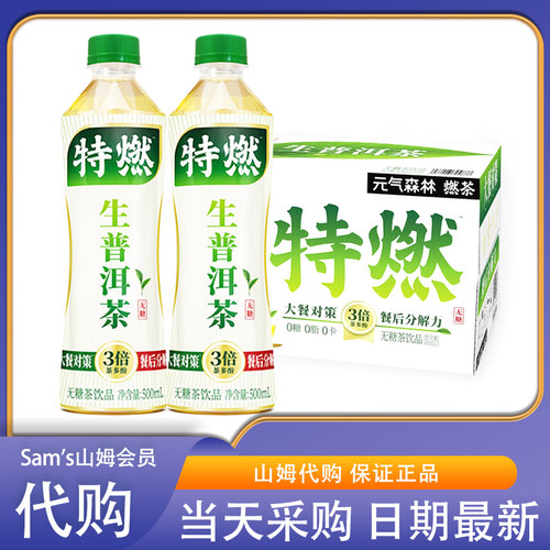 米姐山姆代购元气森林特燃生普洱茶无糖茶饮品500ml茶味醇厚解腻