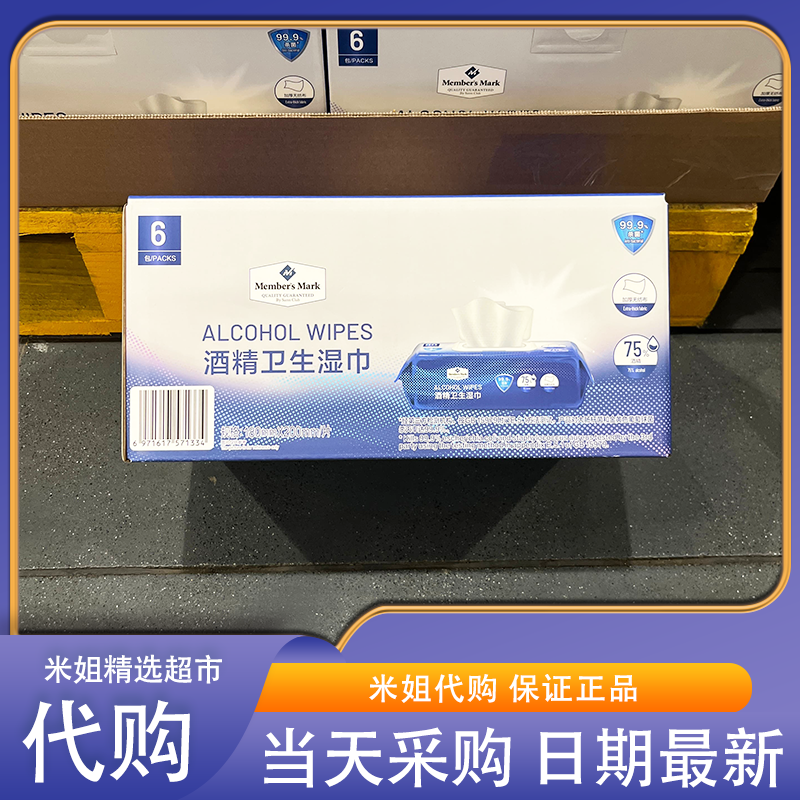 山姆米姐代购酒精卫生湿巾可用于居家办公差旅等多场景清洁家庭装