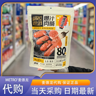 麦德龙代购田园猎手爆汁肉肠380g紧实Q弹休闲零食追剧解馋