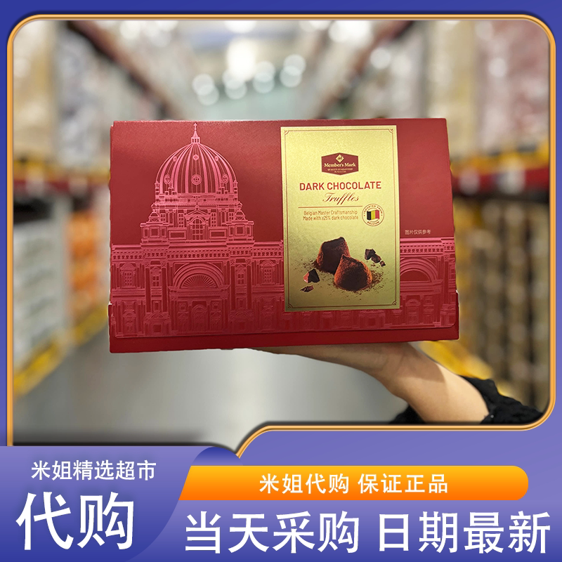 山姆代购比利时进口松露形黑巧克力制品丝滑绵密浓郁层次丰富零食
