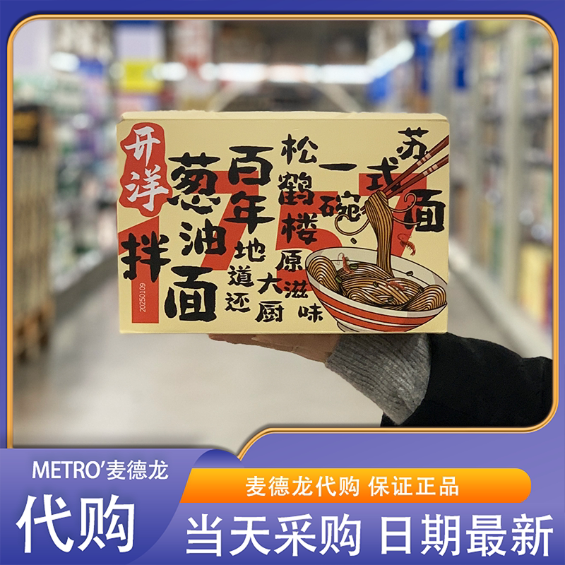 麦德龙代购麦臻选开洋葱油拌面768g 6份速食面简餐劲道细面