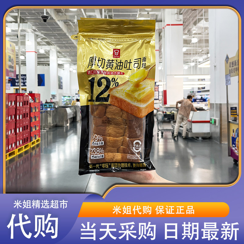 米姐Sam超市零食代购 嘉顿厚切黄油吐司0添加防腐剂面包早餐蛋糕