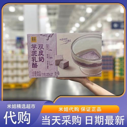 山姆代购芋泥乳酪双皮奶荔浦芋头粉糯香甜开盖即食下午茶零食