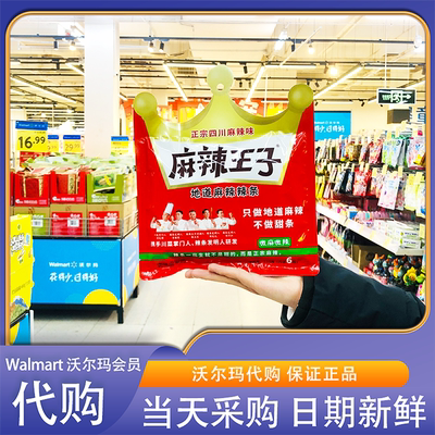 沃尔玛代购 麻辣王子110g 两种口味地道辣条香辣可口唇齿留香零食