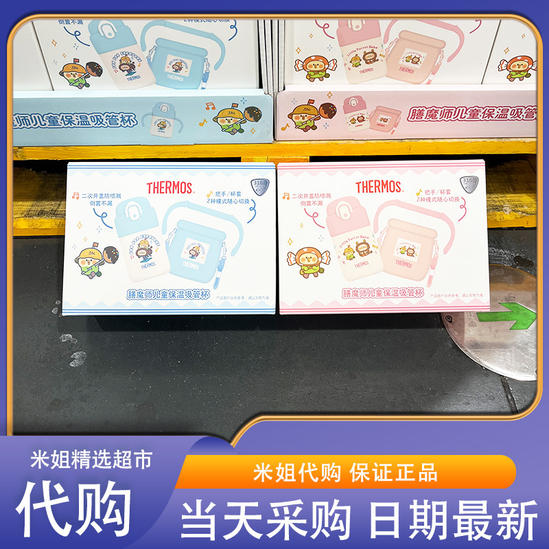 会员超市代购购膳魔师儿童保温吸管杯礼盒装316L不锈钢安全防漏,婴童用品,婴童吸管杯/直饮杯,淘宝优惠券,粉丝福利购,淘宝优惠卷