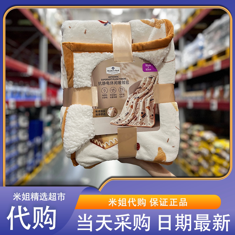 山姆代购MM抗静电休闲暖绒毯双层面料可机洗放仿羊羔绒办公午休毯