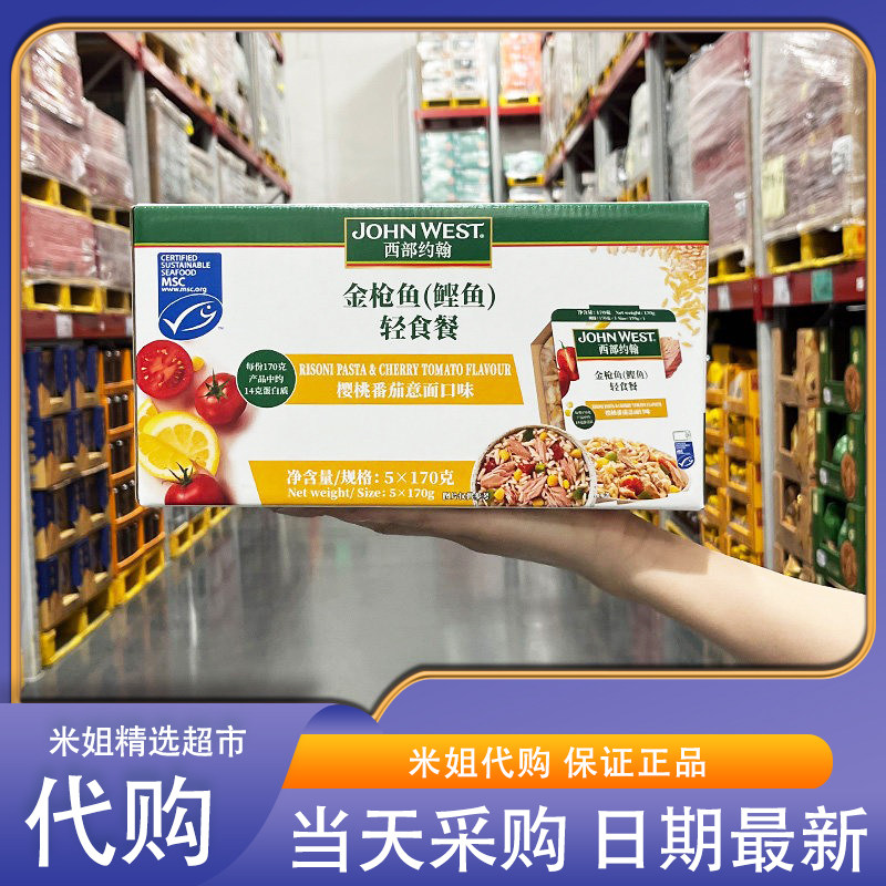 山姆米姐会员超市零食代购金枪鱼简餐泰国进口食材丰富优质代餐