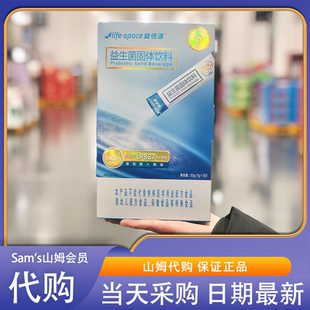 山姆代购 Space益生菌固体饮料30g 针对国人肠道 益倍适Life
