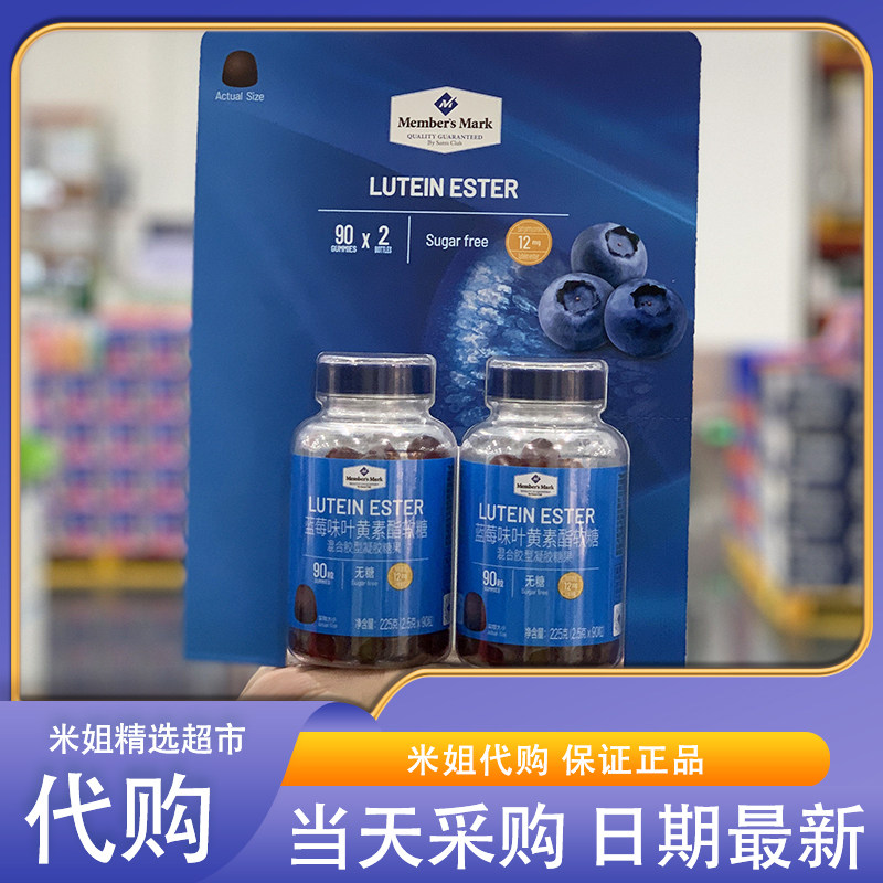 Sam会员超市代购蓝莓味叶黄素酯软糖450g无糖儿童成人水果味180粒