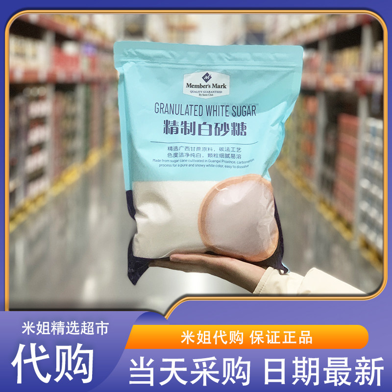 山姆米姐精致白砂糖防潮密封袋