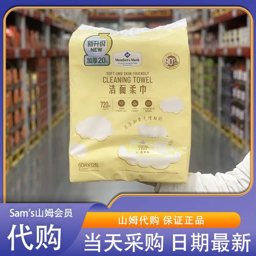 山姆会员代购MM洁面柔巾一次性洗脸巾抽取式60张*12包干湿两用