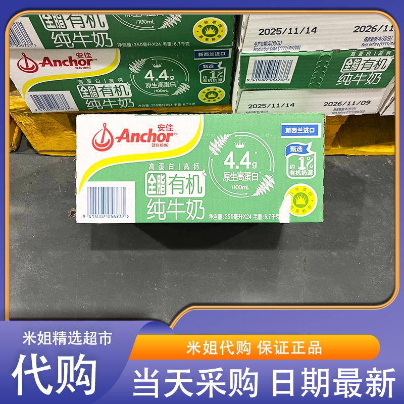山姆米姐代购安佳新西兰进口有机全脂纯牛奶高钙高蛋白营养早餐