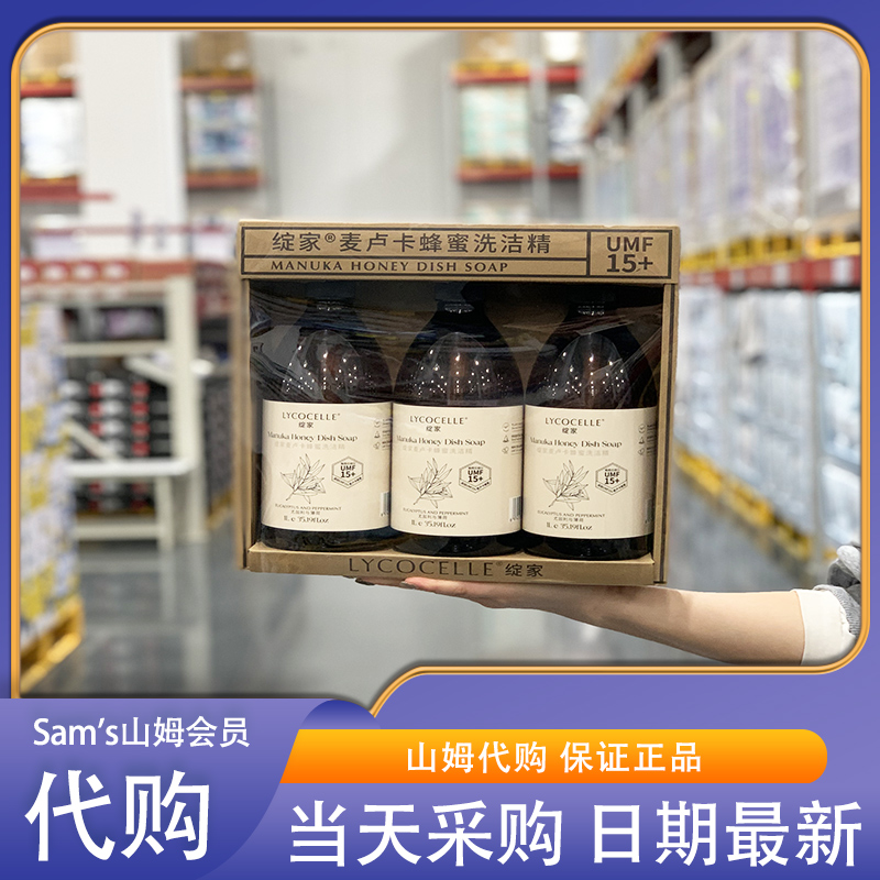 米姐山姆代购 绽家 麦卢卡蜂蜜洗洁精1L 餐具果蔬清洗剂