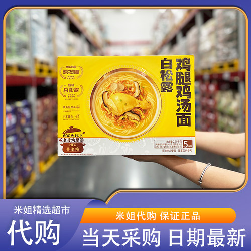 山姆米姐非浓缩还原白松露鸡腿