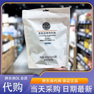 香氛洁净洗衣珠海洋香型8倍洁净除菌除螨呵护衣物 胖东来超市代购