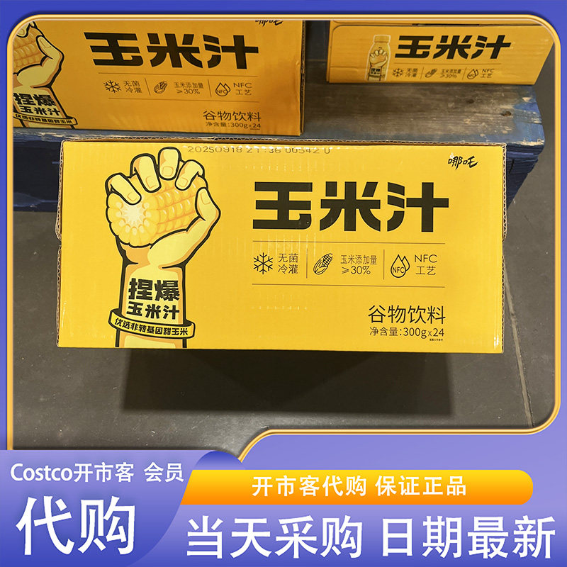 开市客超市代购哪吒玉米汁300g配料简单精选玉米下午茶早餐分享装