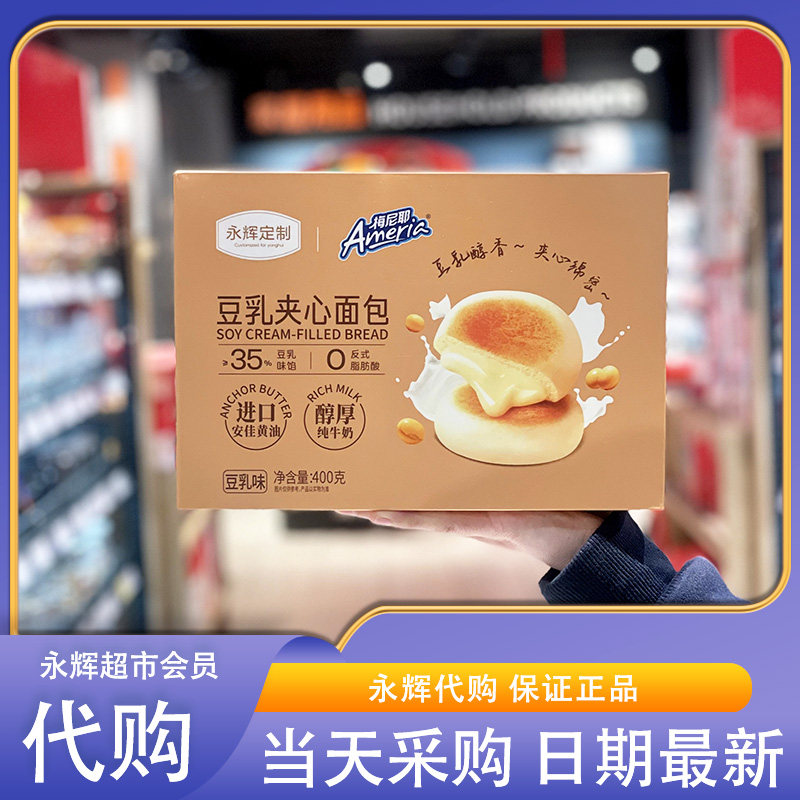 永辉超市代购豆乳夹心面包400g进口黄油0反式脂肪酸休闲零食,零食/坚果/特产,夹心面包,淘宝优惠券,粉丝福利购,淘宝优惠卷