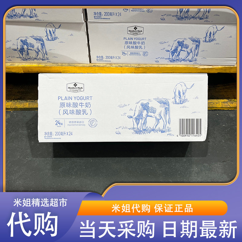 Sam会员超市代购原味酸牛奶德国进口200ml益生菌风味酸乳官方