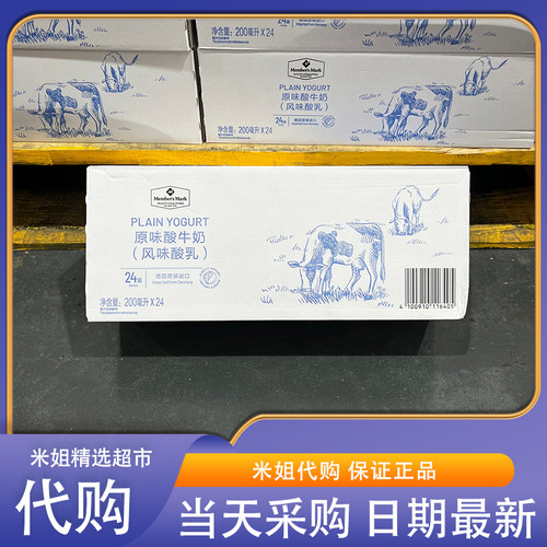 Sam会员超市代购原味酸牛奶德国进口200ml益生菌风味酸乳官方
