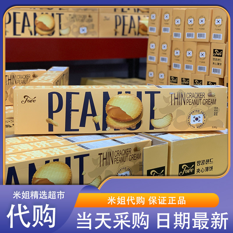 MM代购优尚优品花生酱夹心饼干530g网红零食休闲下午茶