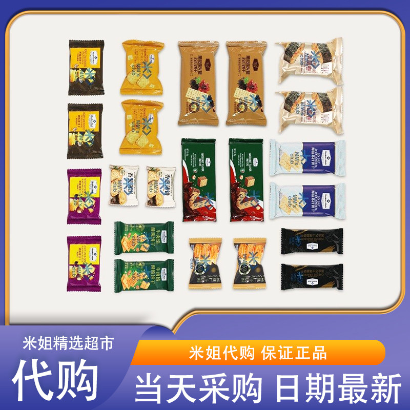会员超市分装饼干零食组合海盐黑松露牛肉馅芝士夹心薯脆黑金