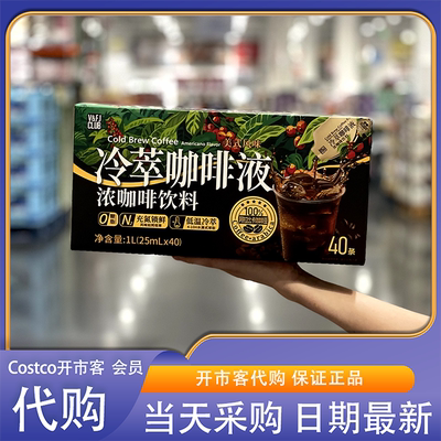 开市客Costco超市零食代购唯芙卡冷萃咖啡液美式风味0糖0脂饮料
