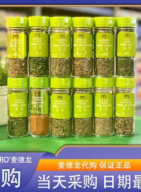 麦德龙代购麦臻选迷迭香肉桂粉欧芹叶百里香小葱碎甜罗勒家用调料