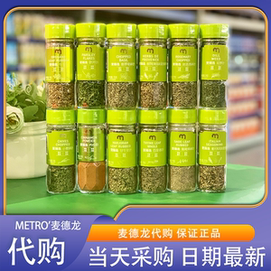 麦德龙代购麦臻选迷迭香肉桂粉欧芹叶百里香小葱碎甜罗勒家用调料