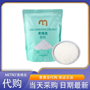 麦德龙会员超市代购 麦臻选椰蓉甄选海南椰子清甜细腻椰香浓郁