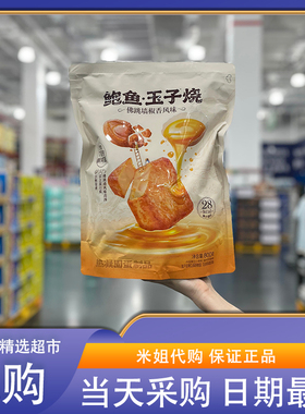 山姆会员超市代购鲍鱼玉子烧(佛跳墙椒香风味)800g下午茶独立包装