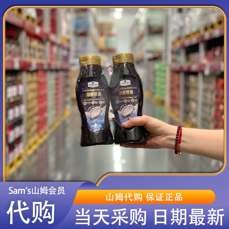 山姆会员代购 加鲜蚝油 640g*2 家用厨房炒菜复合调味料